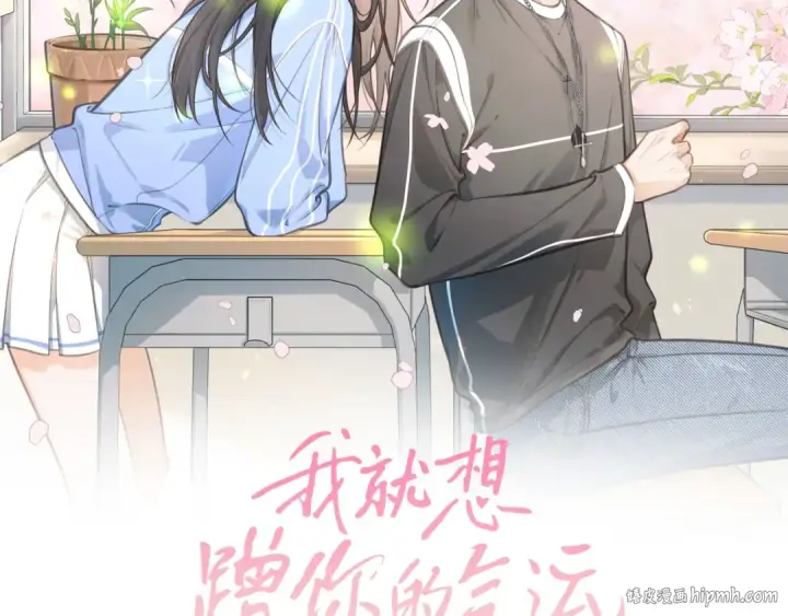 漫画《我就想蹭你的气运》第46话 突如其来的拥抱第8张图
