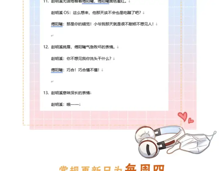 漫画《我就想蹭你的气运》第47话 傅阳曦危机四伏第60张图