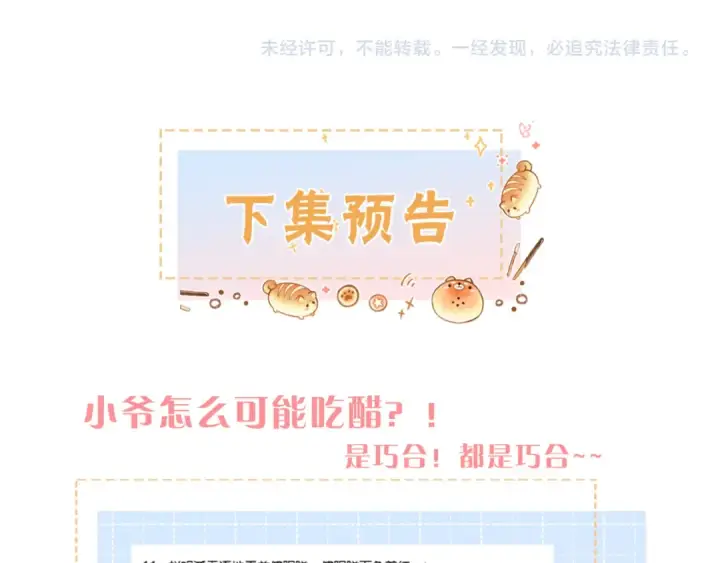 漫画《我就想蹭你的气运》小剧场【六】第11张图