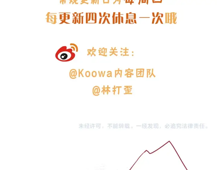 漫画《我就想蹭你的气运》第49话 是，我喜欢你。第71张图