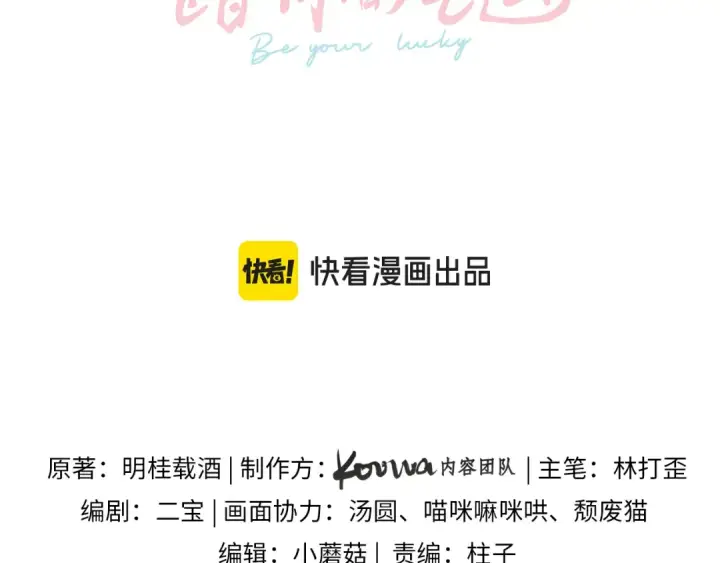 漫画《我就想蹭你的气运》第50话 紧握的手第10张图
