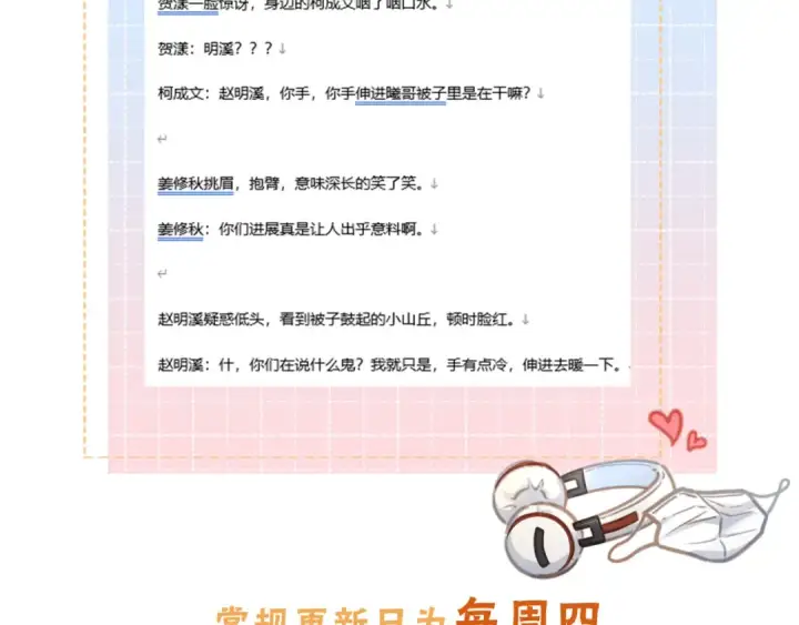漫画《我就想蹭你的气运》第51话 你从什么时候开始喜欢我？第66张图