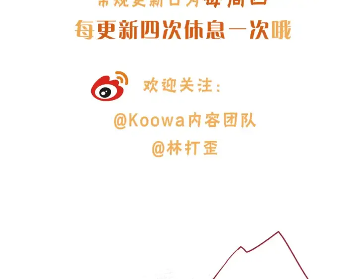 漫画《我就想蹭你的气运》第54话 我不想你一个人第63张图