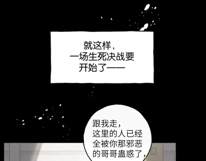 漫画《我就想蹭你的气运》第59话 篡改剧本的禁忌之恋第28张图