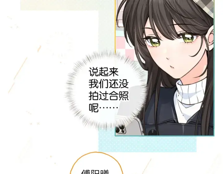 漫画《我就想蹭你的气运》第61话 校霸化身爹系男友第51张图