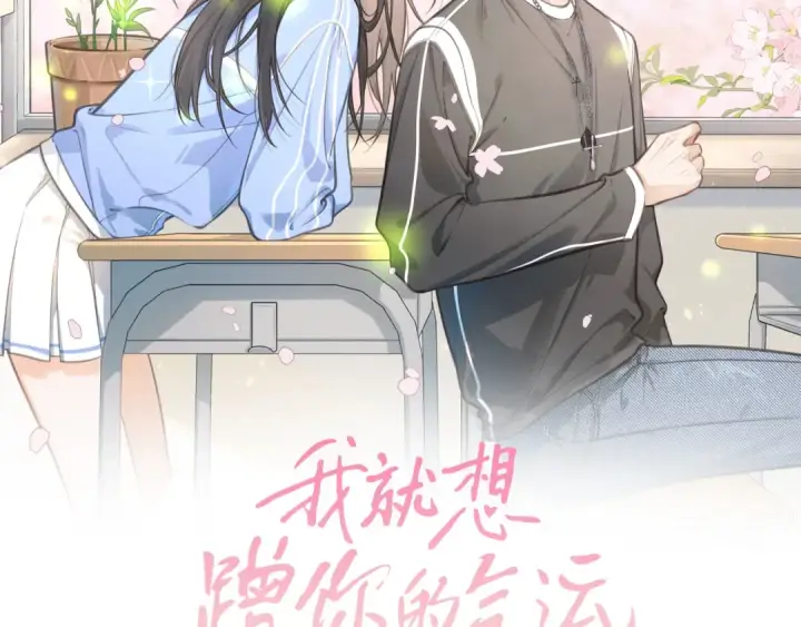 漫画《我就想蹭你的气运》第62话 无法拥抱的过去第7张图