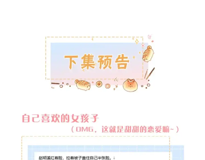 漫画《我就想蹭你的气运》第65话 我比任何人都珍视你第61张图