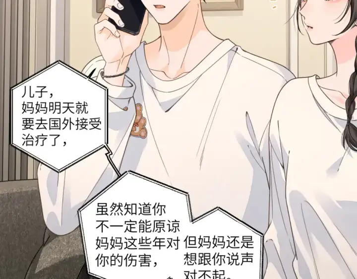 漫画《我就想蹭你的气运》第67话 彻底摆脱命运桎梏第17张图