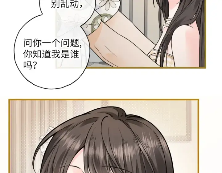 漫画《我就想蹭你的气运》第67话 彻底摆脱命运桎梏第2张图