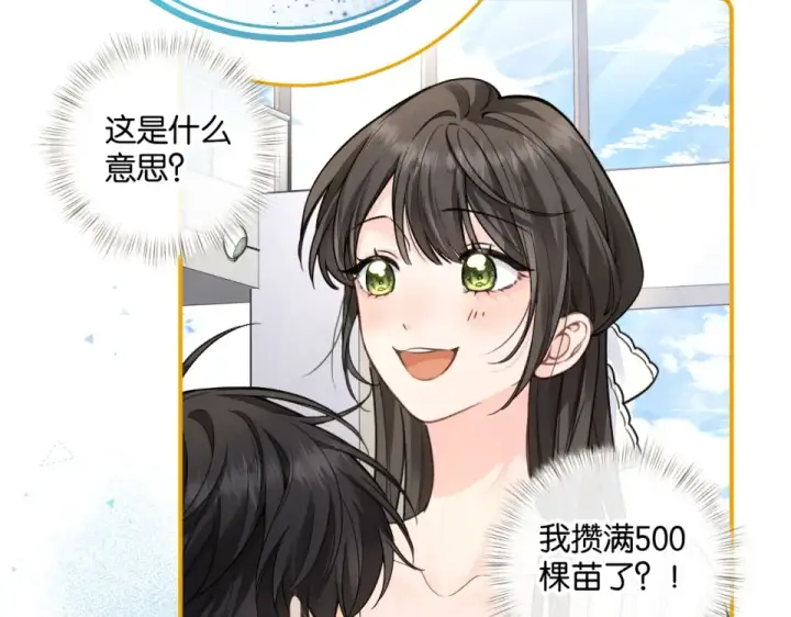 漫画《我就想蹭你的气运》第67话 彻底摆脱命运桎梏第46张图