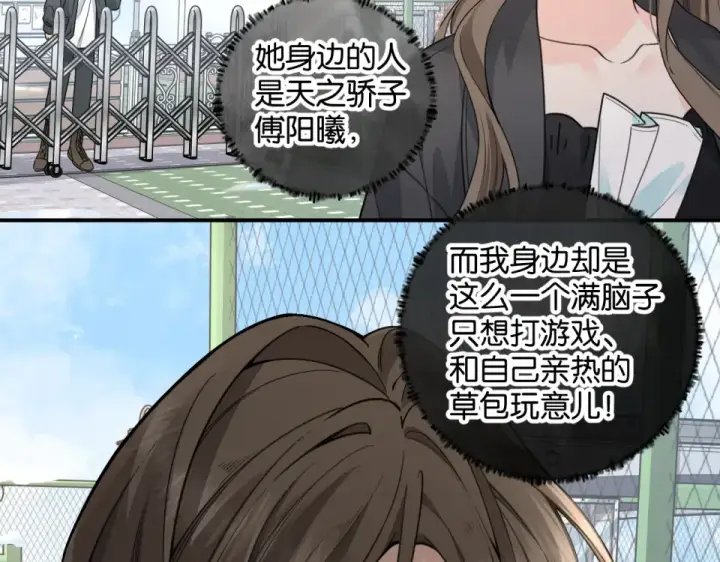 漫画《我就想蹭你的气运》第67话 彻底摆脱命运桎梏第66张图