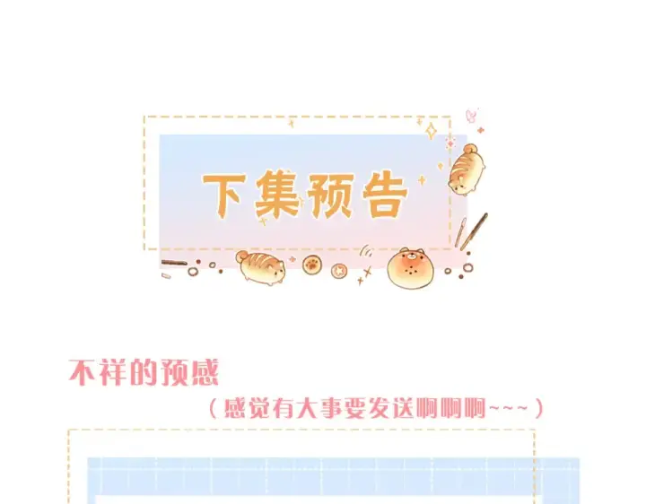 漫画《我就想蹭你的气运》第67话 彻底摆脱命运桎梏第70张图