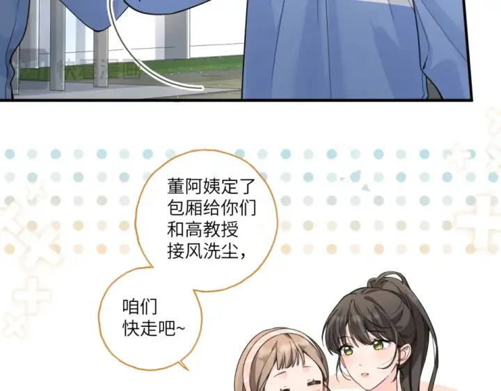 漫画《我就想蹭你的气运》第70话 永恒序章第25张图