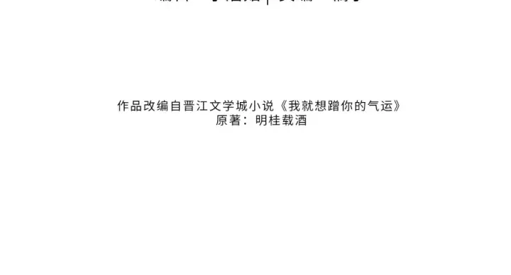 漫画《我就想蹭你的气运》番外【一】生日第4张图