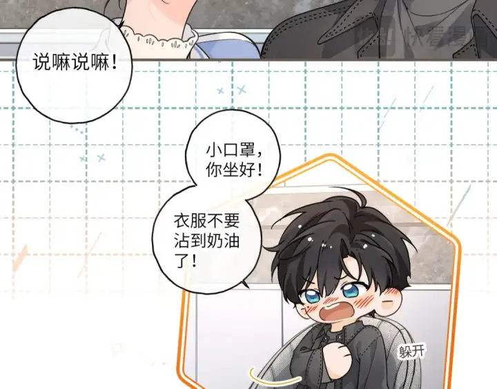 漫画《我就想蹭你的气运》番外【二】礼物第30张图