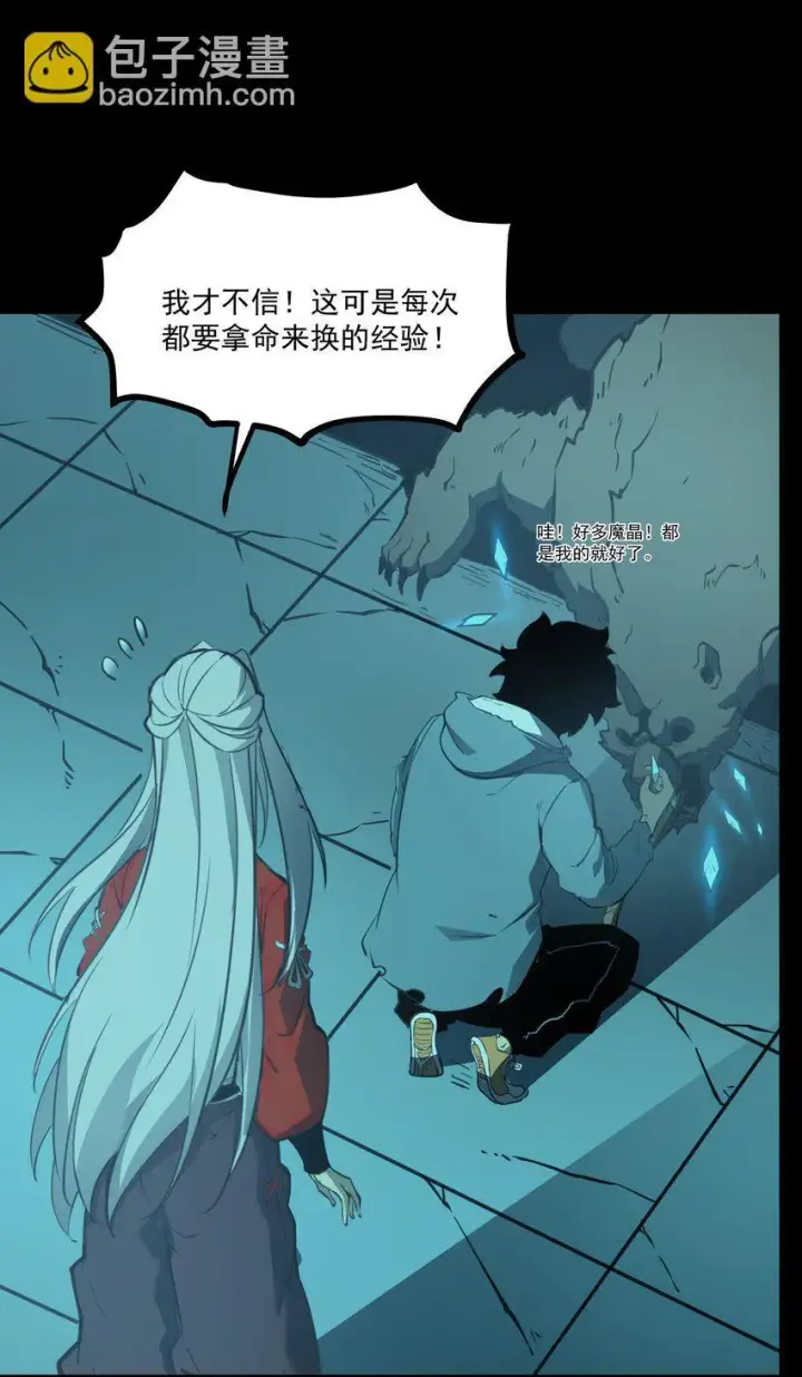 漫画《我靠捡垃圾上王者》5 加入我的队伍第54张图