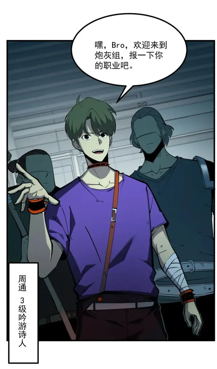 漫画《我靠捡垃圾上王者》12 都给我束手就擒！第3张图