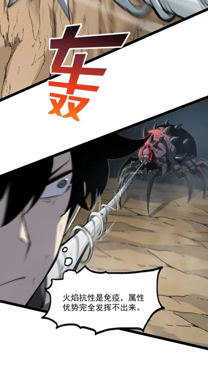 漫画《我靠捡垃圾上王者》13 战斗！稀有级回收物！第60张图