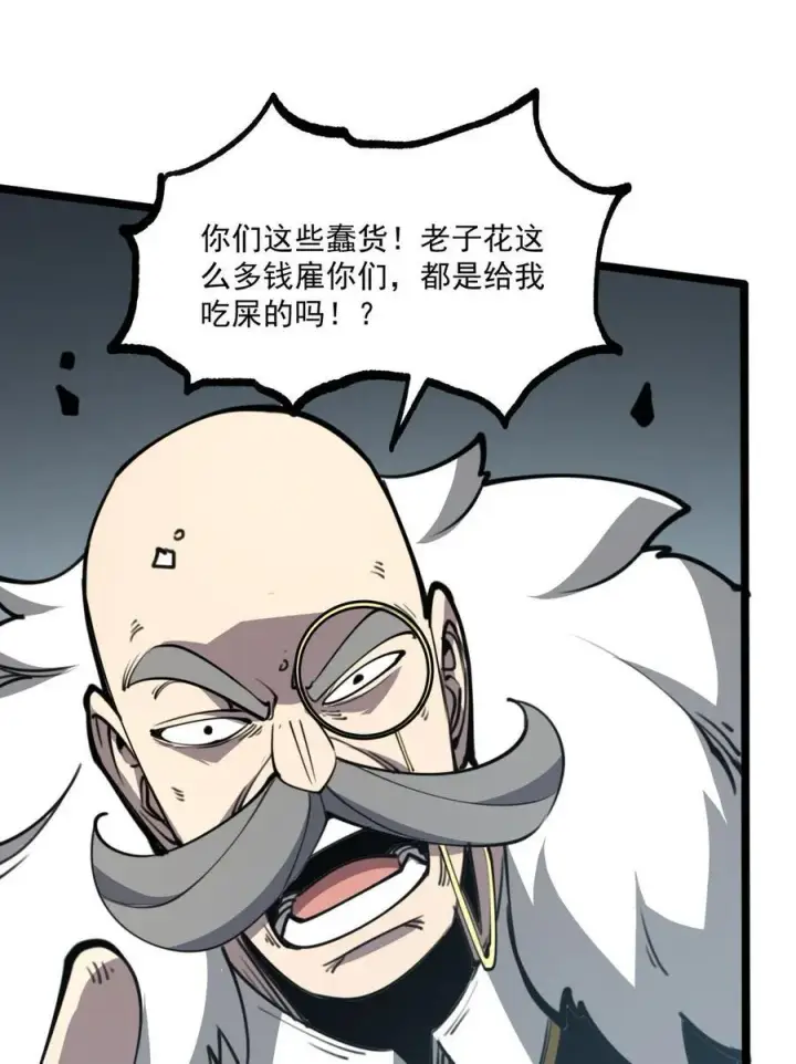 漫画《我靠捡垃圾上王者》26 无法死掉的人第17张图