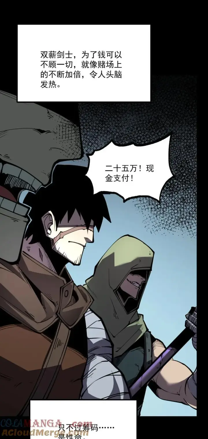 漫画《我靠捡垃圾上王者》26 无法死掉的人第22张图