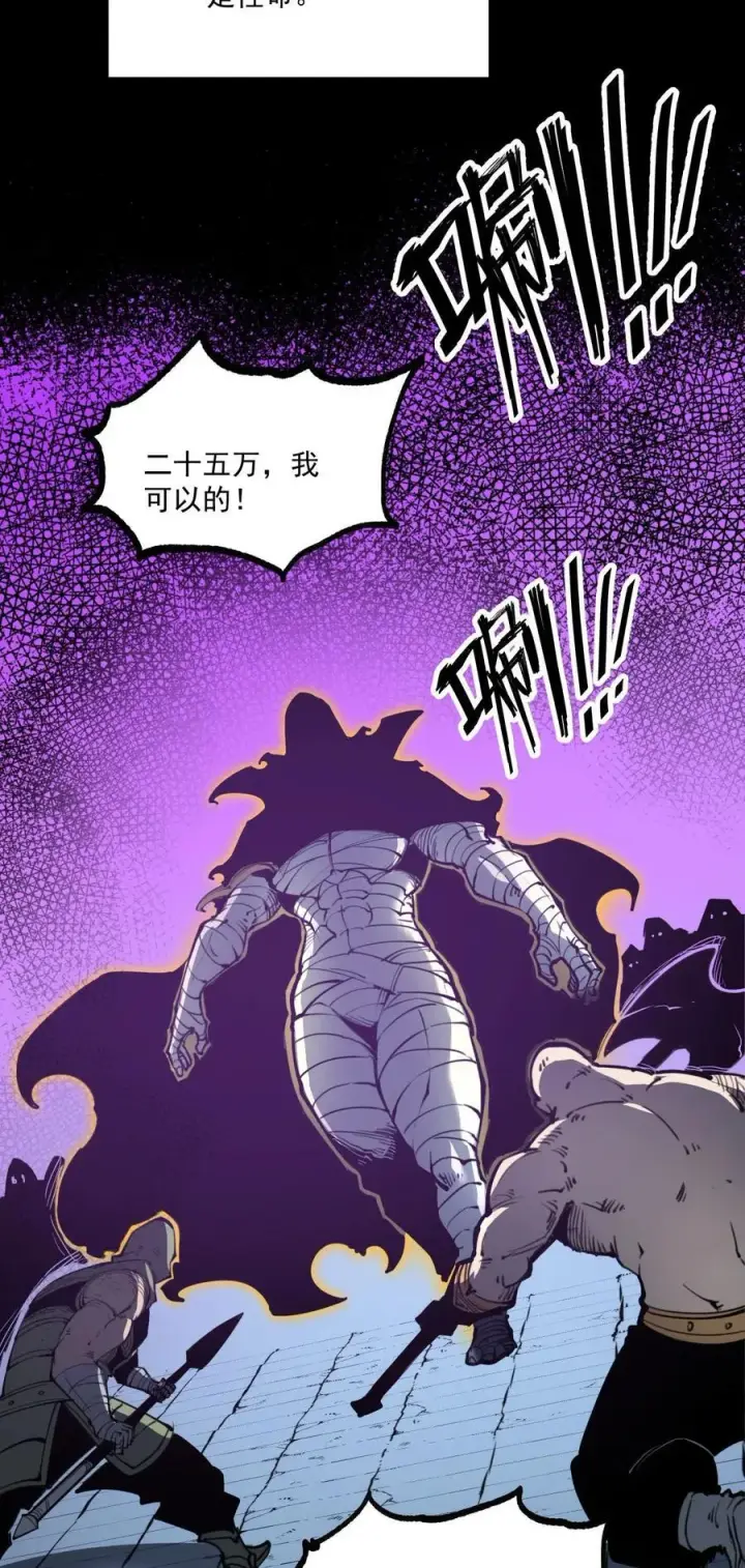 漫画《我靠捡垃圾上王者》26 无法死掉的人第23张图