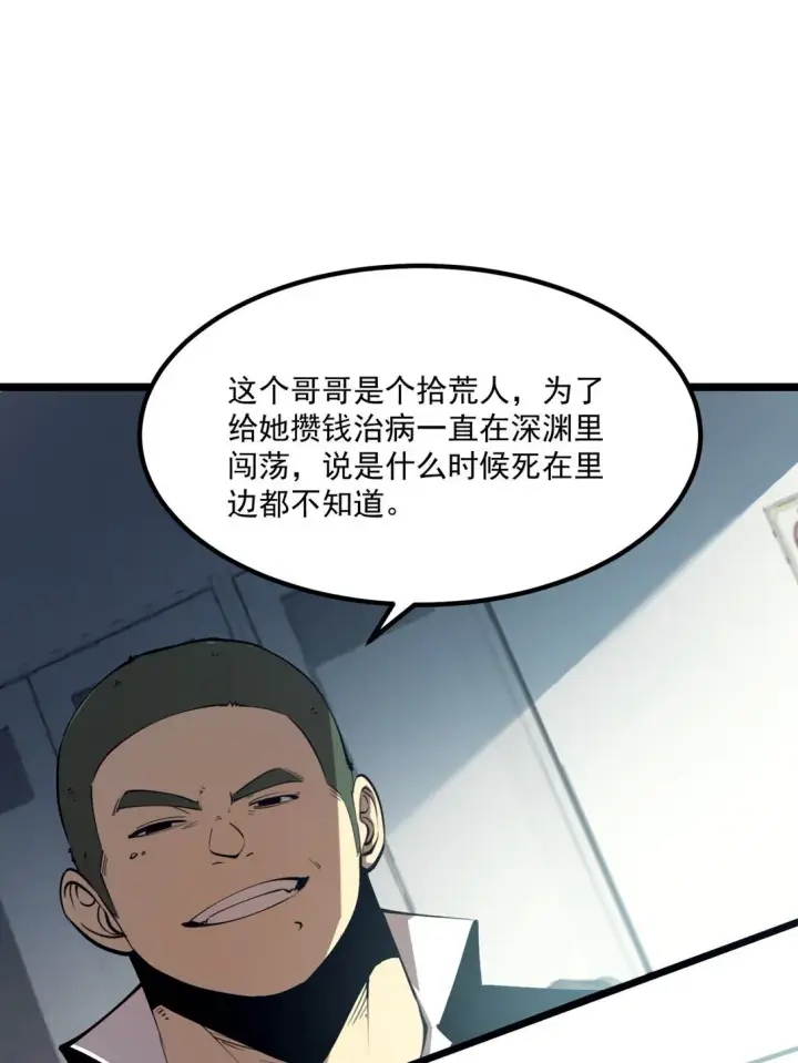 漫画《我靠捡垃圾上王者》28 相依为命第18张图