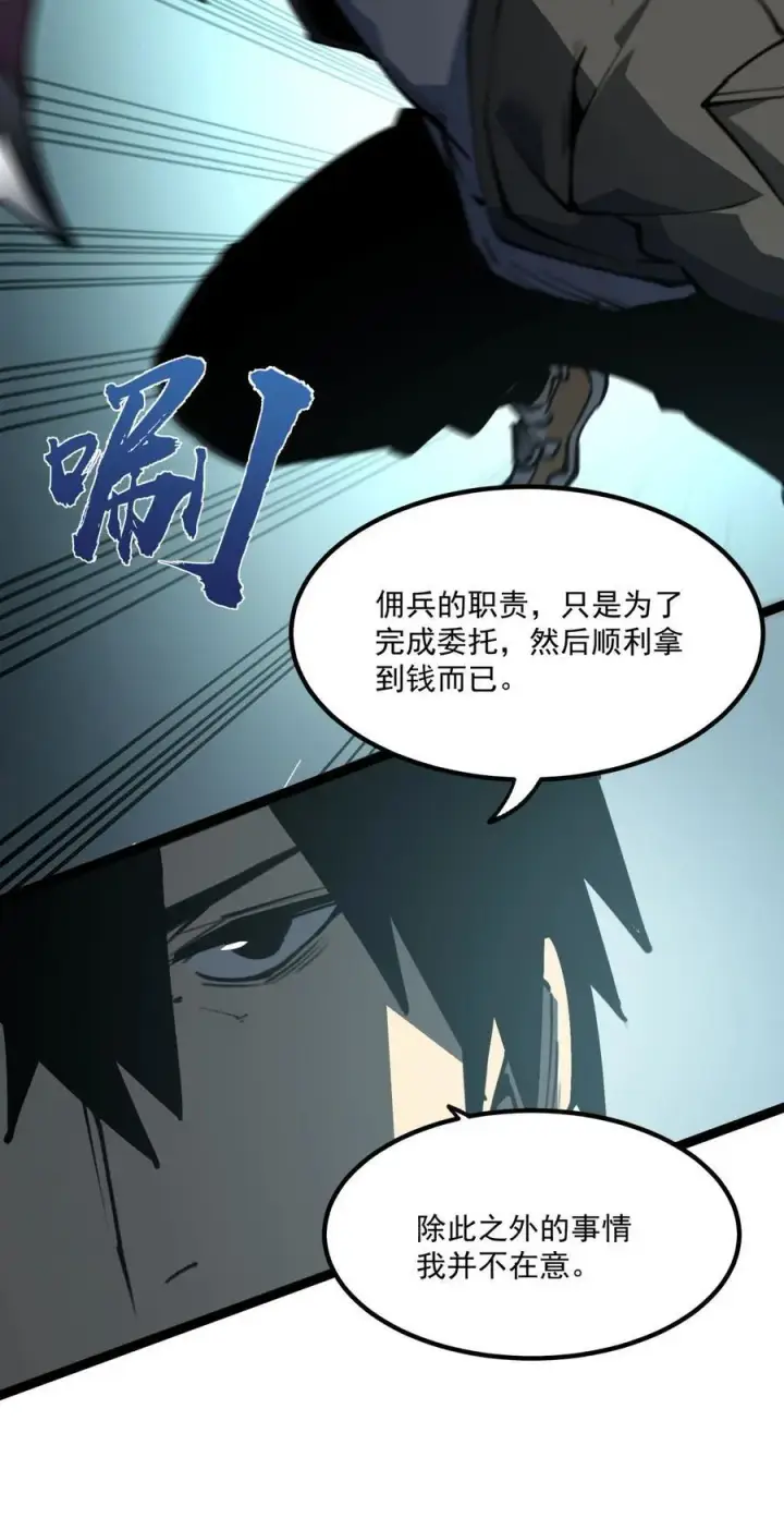 漫画《我靠捡垃圾上王者》29 佣兵的职责第30张图
