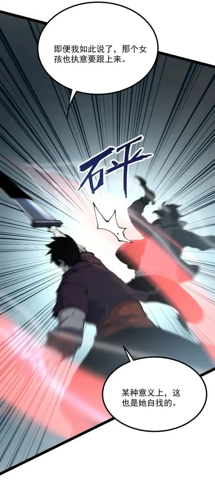 漫画《我靠捡垃圾上王者》29 佣兵的职责第33张图