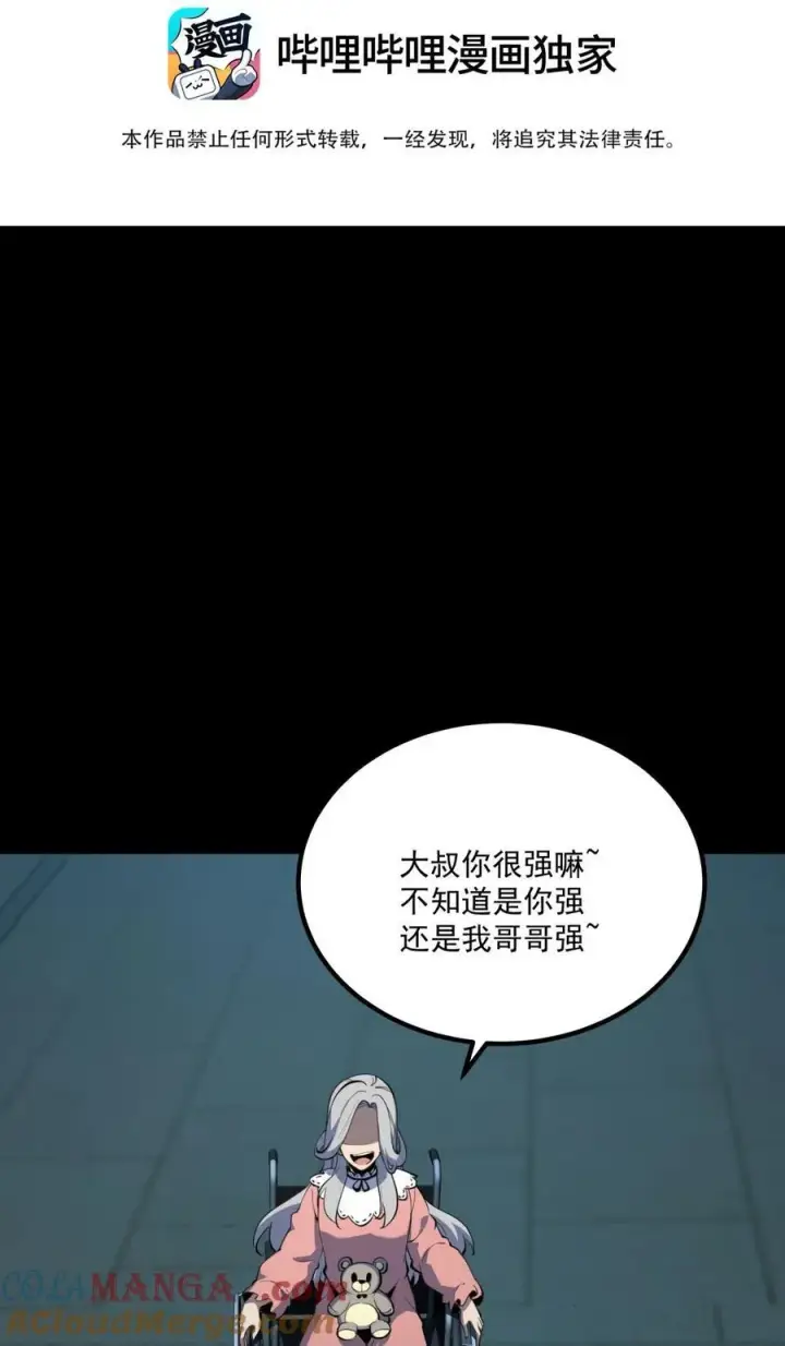 漫画《我靠捡垃圾上王者》30 我的妹妹在哪？第22张图