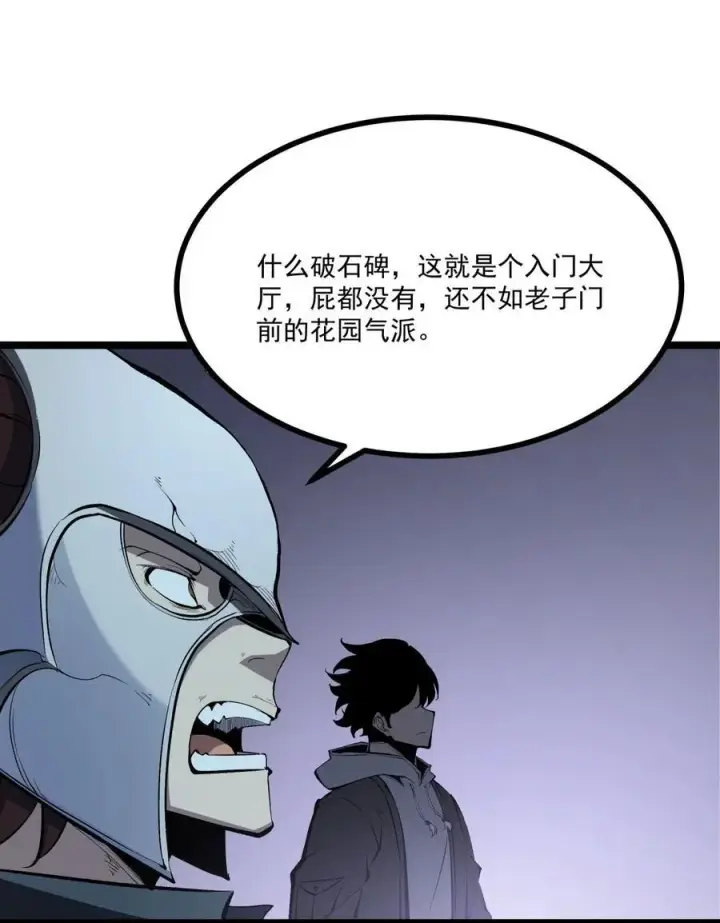 漫画《我靠捡垃圾上王者》第37话 深渊之门！第6张图