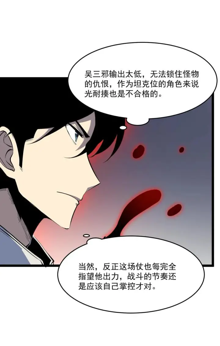 漫画《我靠捡垃圾上王者》38 穷鬼打法第18张图