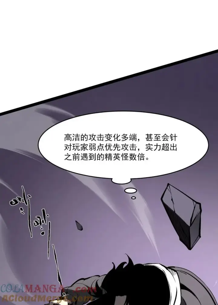 漫画《我靠捡垃圾上王者》38 穷鬼打法第58张图
