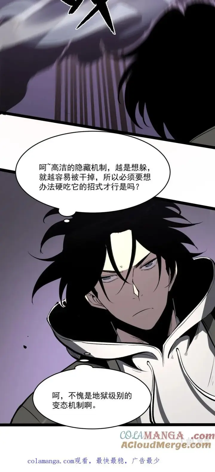 漫画《我靠捡垃圾上王者》38 穷鬼打法第61张图