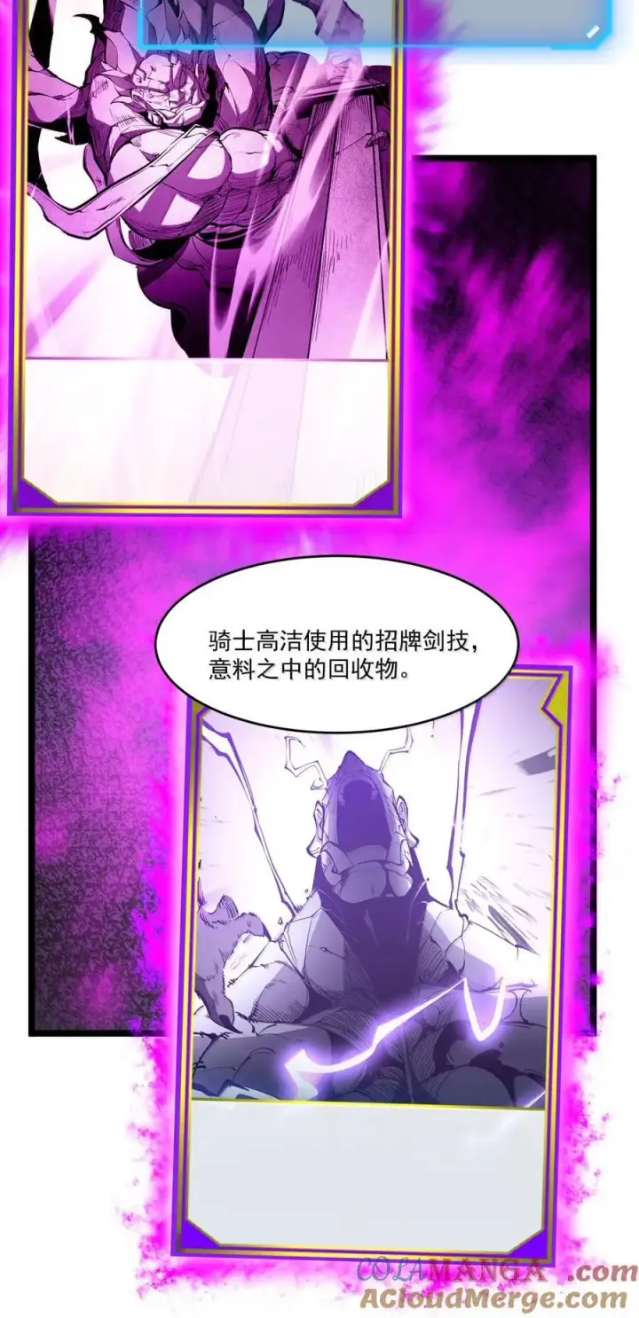 漫画《我靠捡垃圾上王者》39 更快更强！第46张图
