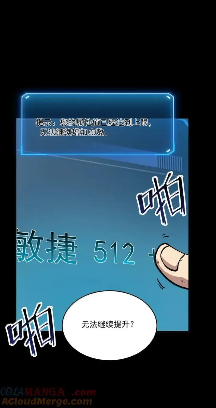 漫画《我靠捡垃圾上王者》44 成长的极限第55张图