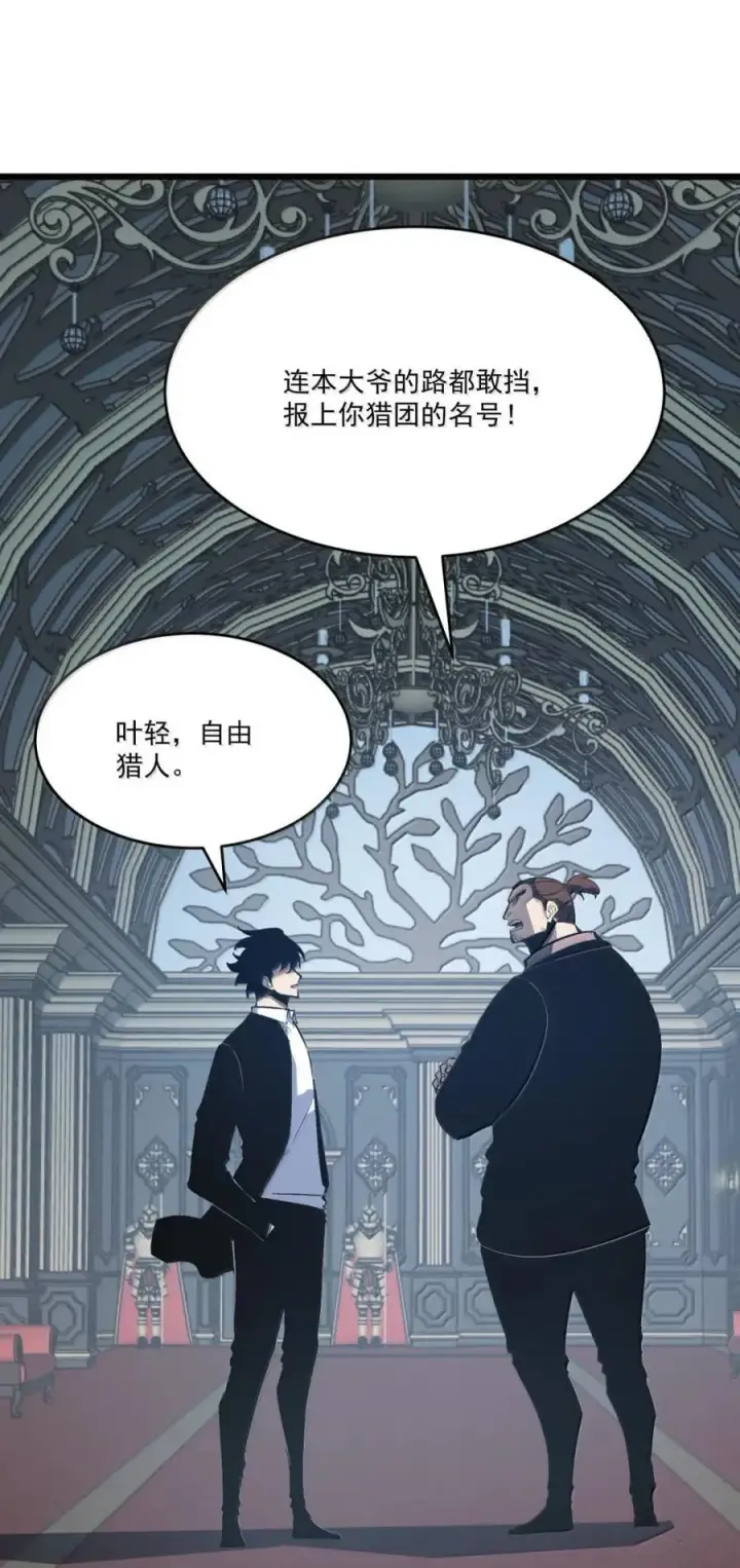 漫画《我靠捡垃圾上王者》46 独特武器第41张图