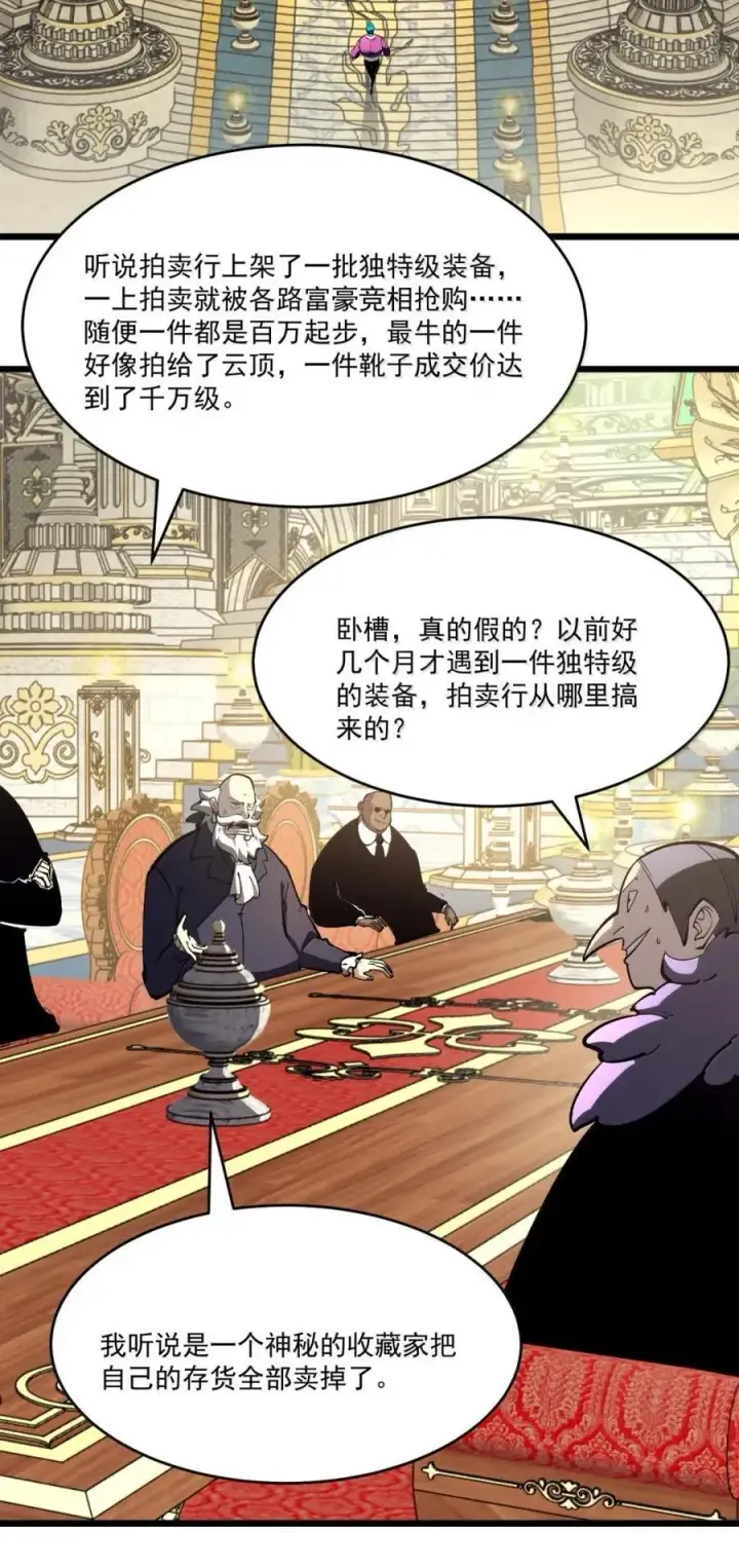漫画《我靠捡垃圾上王者》46 独特武器第63张图
