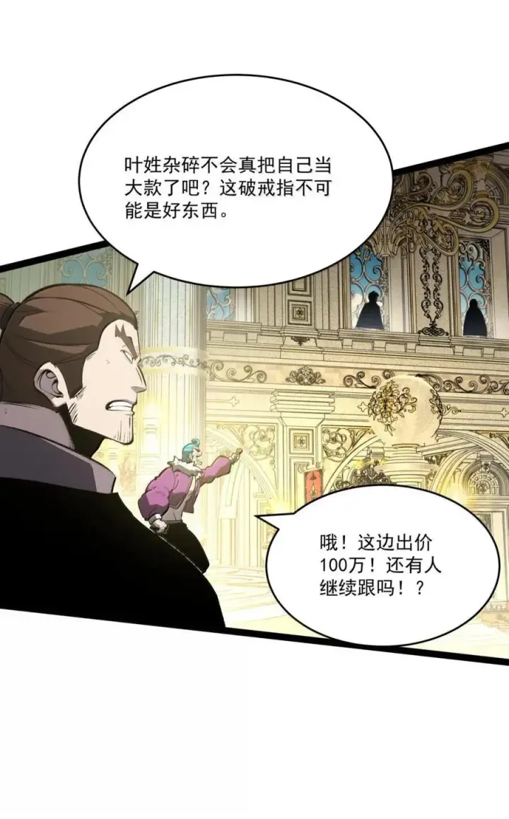 漫画《我靠捡垃圾上王者》47 拍卖第11张图