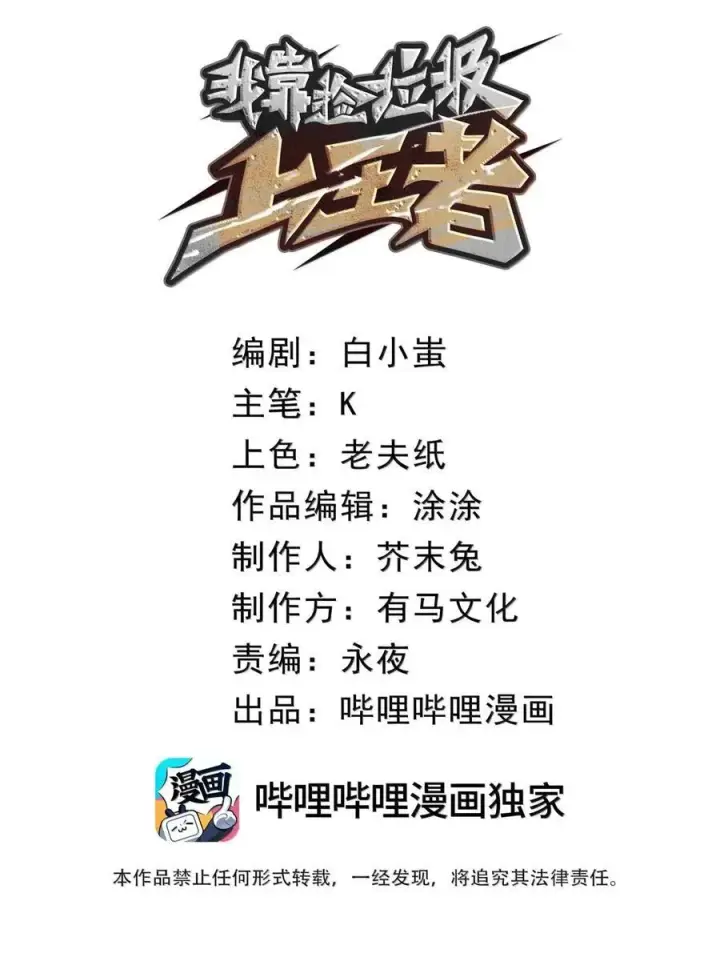 漫画《我靠捡垃圾上王者》49 把垃圾捡起来！第2张图