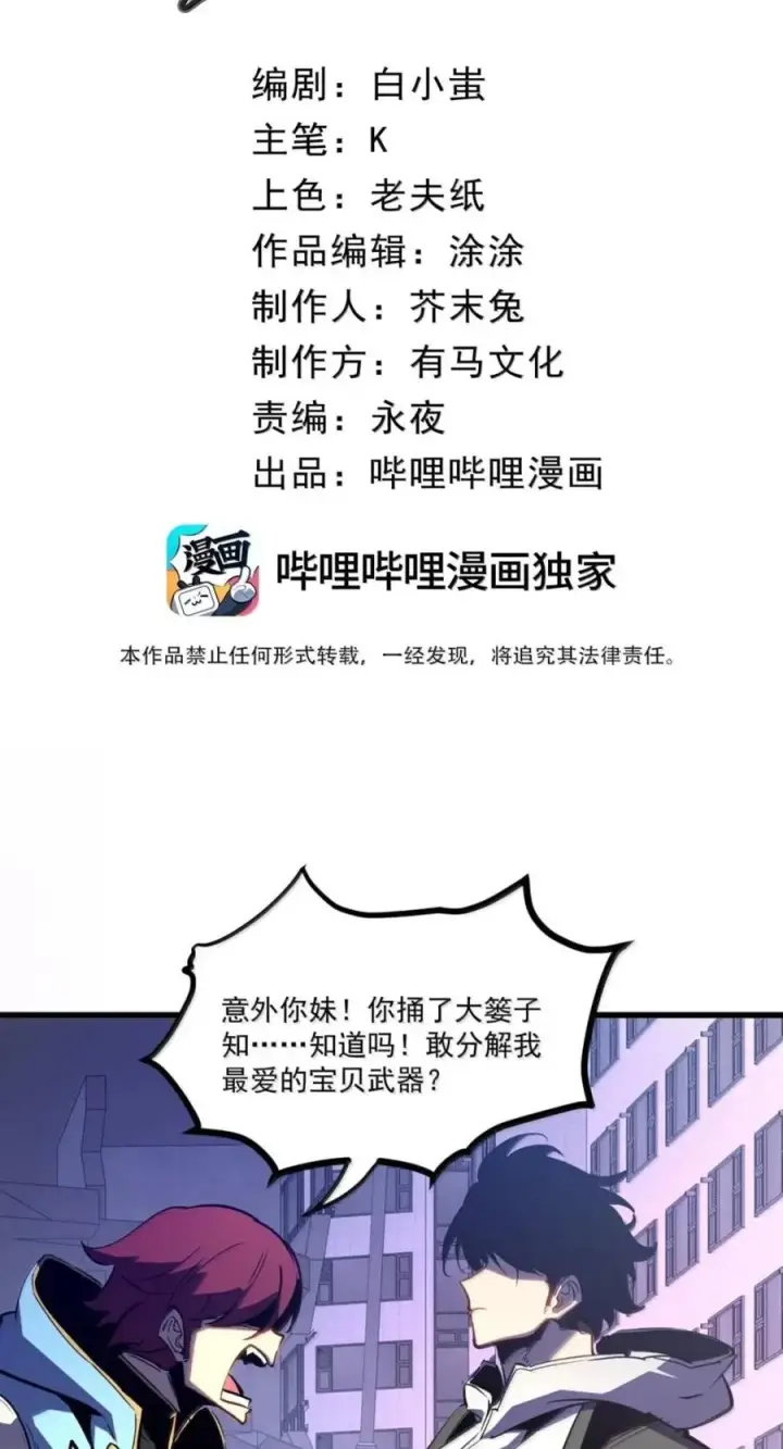 漫画《我靠捡垃圾上王者》75 粉碎了，小小意外第59张图
