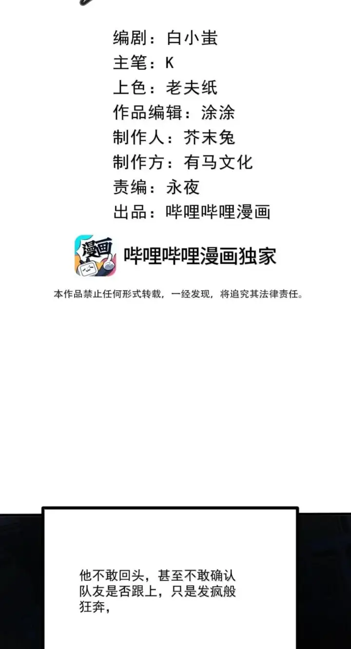 漫画《我靠捡垃圾上王者》77 进攻·深渊之门第2张图