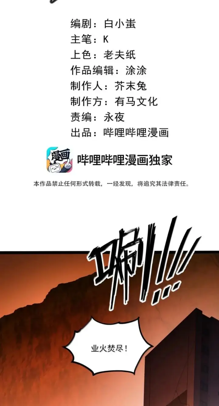 漫画《我靠捡垃圾上王者》78 这玩意居然说话了？！第58张图