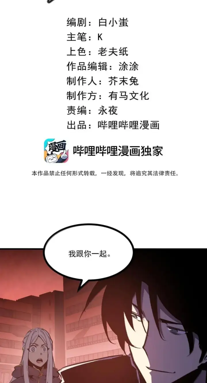 漫画《我靠捡垃圾上王者》80 Boss来袭第2张图