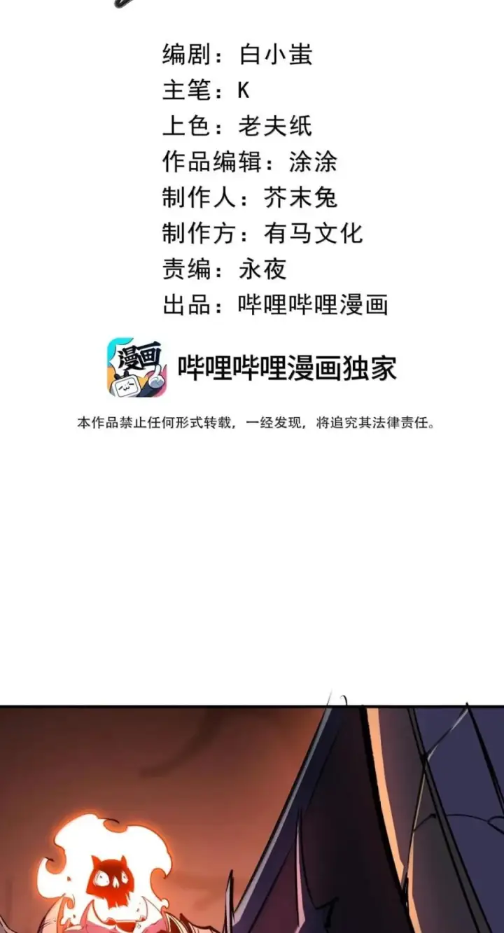 漫画《我靠捡垃圾上王者》80 Boss来袭第58张图
