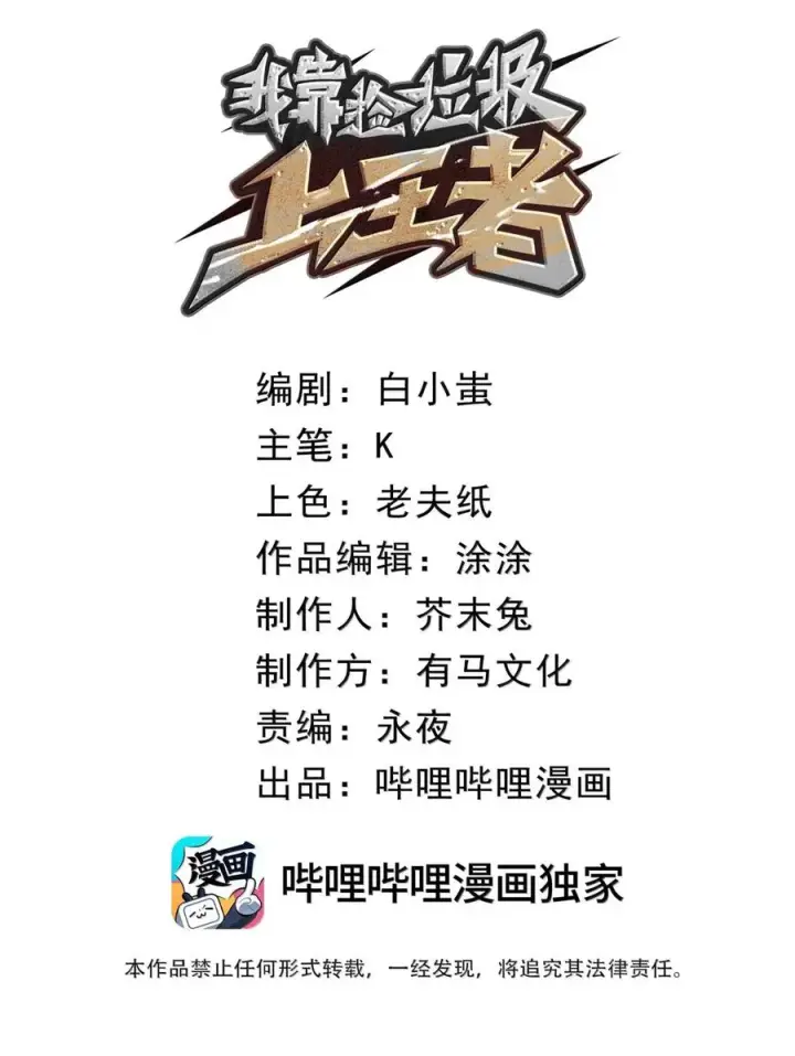 漫画《我靠捡垃圾上王者》73 两亿买下垃圾装备第2张图