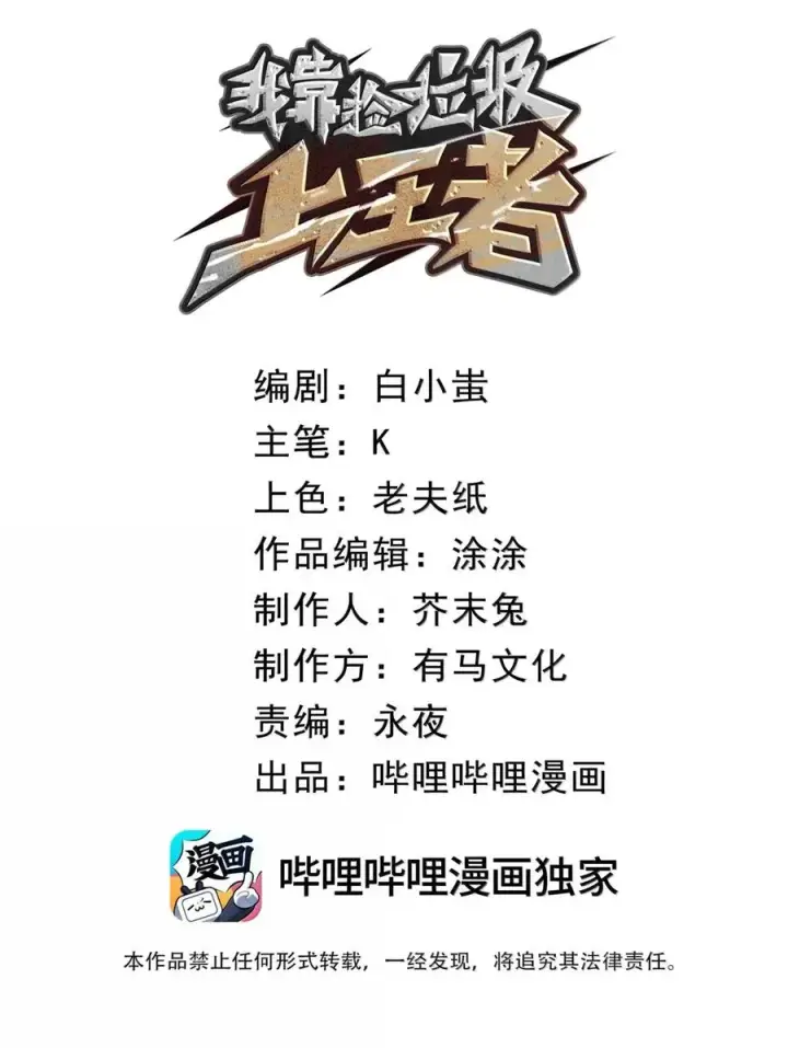 漫画《我靠捡垃圾上王者》54 守住后排防线第2张图