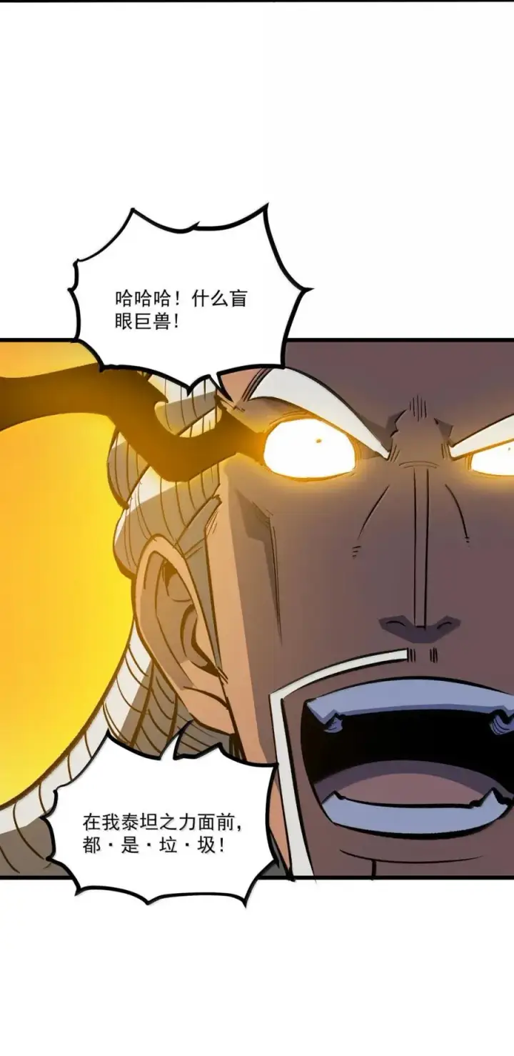 漫画《我靠捡垃圾上王者》55 泰坦之力第8张图
