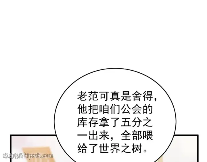 漫画《我靠无敌被动打出成吨伤害！》第162话 诛杀永恒巅峰第104张图