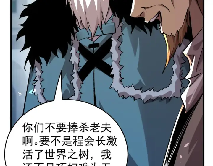 漫画《我靠无敌被动打出成吨伤害！》第162话 诛杀永恒巅峰第106张图