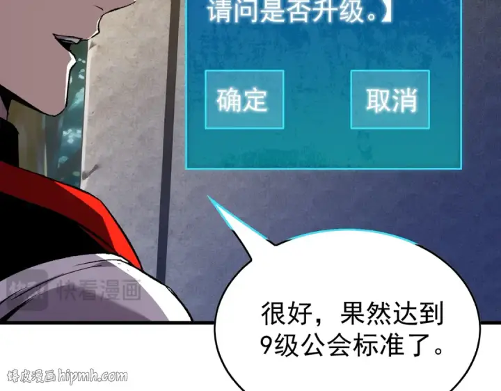 漫画《我靠无敌被动打出成吨伤害！》第162话 诛杀永恒巅峰第120张图